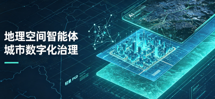 兰考县地理 AI 智能体 Geo 优化落地城市全域治理，多维空间驱动精细化管理